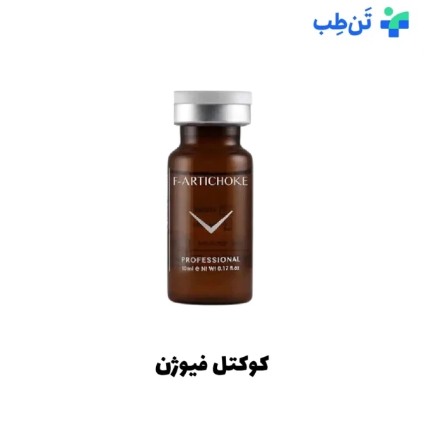 کوکتل تخلیه چربی های اضافی بدن فیوژن F ARTICHOKE