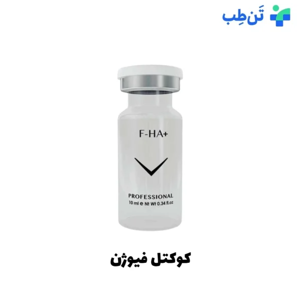 کوکتل آبرسانی به پوست فیوژن +F-HA