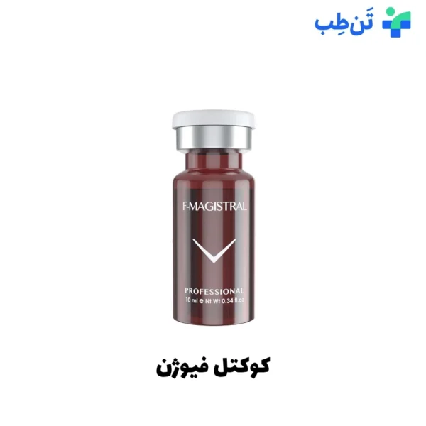 کوکتل درمان سلولیت و لاغری فیوژن F MAGISTRAL