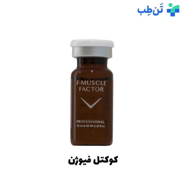 کوکتل افزایش حجم عضلات ورزشکاران فیوژن F MUSCLE FACTOR