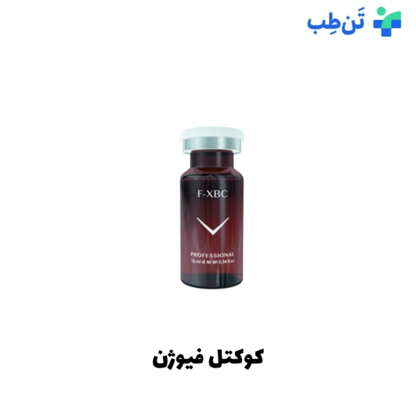 کوکتل درمان سلولیت فیوژن F-XBC