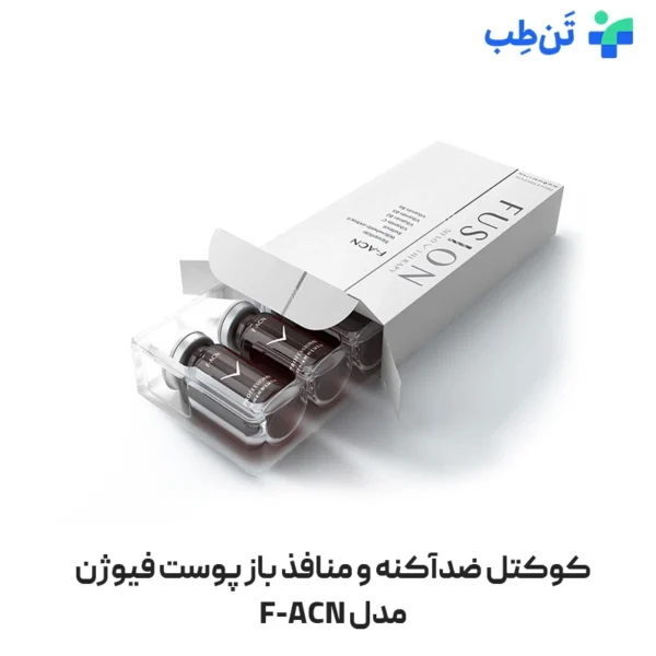 کوکتل ضدآکنه و منافذ باز پوست فیوژن F-ACN