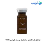 کوکتل ضدآکنه و منافذ باز پوست فیوژن F-ACN