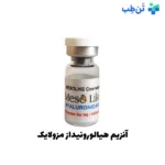 آنزیم فرم دهی بینی مزولایک